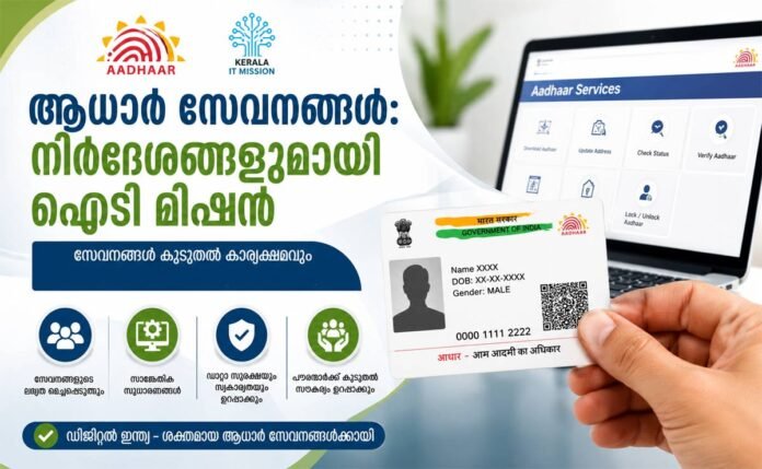 IT-Mission-Aadhar